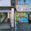 선우약국 이미지
