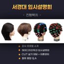 수정헤어디자인 이미지