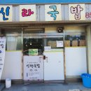 태화국밥 이미지