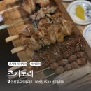 츠키토리 | [인천] 운서동 일본식 닭꼬치 전문점 "츠키토리" 내돈내산 후기