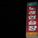 귀빈노래방 이미지