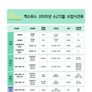 엑스포스학원