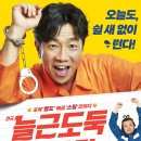 늘근도둑이야기 이미지