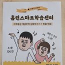 환타랜드숲유치원 | [예비 초등] 환타랜드숲유치원 똑똑이~♡