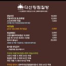 다산킹찜질방 이미지