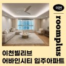 플러스 인테리어 | 이천 빌리브 어바인시티 무몰딩라운드 우물천장 시공 후기 💡 룸플러스 프리미엄 조명 인테리어 완성