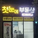 바로바로부동산공인중개사사무소 이미지