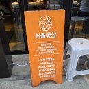 신정네거리맛집 서울꽃삼 신정네거리직영점