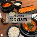 [구로 맛집]뚝배기 김치찜에 계란말이로 점심 해결 &#39;묵묵김치찜 구로지타월몰점&#39;