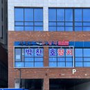 박찬호선참치 이미지