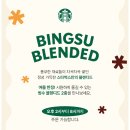 주식회사 레드에너지 | [공지] 스타벅스팥빙수가격 레드빈 블랜디드, 버즈키위팝에너지피지오 솔직후기!! (내돈내산)