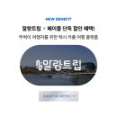 말랑트립