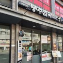 봉추찜닭가재울뉴타운점 이미지