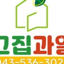 그집과일