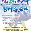 형제유도관 이미지