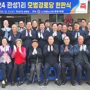 관성1리 경로당 백세시대