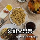 구미 봉산리맛집 : 홍하오짬뽕 (여전히 맛있는 재방문 후기)