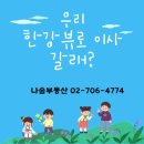 나솜(단지내02-706-4774)공인 이미지