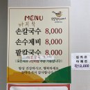 조은손칼국수제비아산배방점 | [천안아산] 아산 팥칼국수 찐맛집_조은손칼국수제비