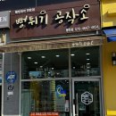 뻥튀기공작소(동탄점) 이미지