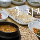 할매손두부청국장