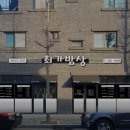 최가밥상 | 최가밥상 추천 / 전북 김치찌개