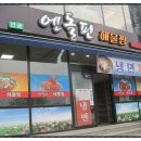 화산식당 - 여수시 | 화산식당