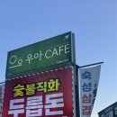 불로카센타 | 산남동 고기집 청주 단체 고기집 : 두릅돈 생갈비 산남동본점