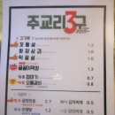 주교리3구