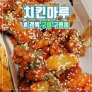 치킨마루구평점 이미지
