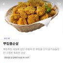 BHC 치킨 메뉴 추천 뿌링클 (콤보 스틱 순살 뼈)부위와 가격, 배달 할인