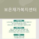 보은재가요양기관 이미지