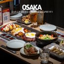 오사카 도톤보리 맛집 오코노미야끼 원조 보테쥬 후기
