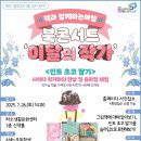 “민트 초코 딸기처럼 달콤한 만남” 제천 산책도서관, 그림책 작가 사이다와 북콘서트 개최 이미지