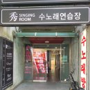 공원노래연습장 이미지