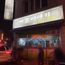 바칼이야기 이미지