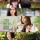 클럽 마더스 | jtbc :: 그린마더스클럽 후기
