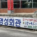 여주장어 명성회관 | [경기/여주] 민물장어 맛집 여주장어 명성회관 (여주여행 나들이 맛집)