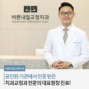 바른내일치과교정과치과의원 이미지