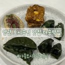 영광 모시송편 떡집 다송 모시송편 약밥