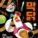 춘천닭갈비 막국수 이미지
