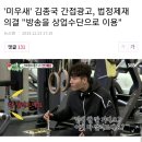 '미우새' 김종국 간접광고, 법정제재 의결 "방송을 상업수단으로 이용" 이미지