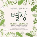 [여기가 바로 그곳이다 - 바른 먹거리와 쉼이 있는 별장 참가 후기 &amp; 청주시유기농마케팅센터 스케치]