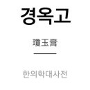 동국한의원 이미지