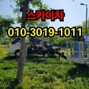 미력면(화순) | 보성군스카이차, 초보도 이해하기 쉬운 작업 안내 - 1톤·3.5톤스카이차 -