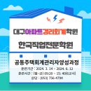 한국경리실무전문학원