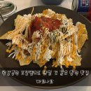[망원맛집] 한강 포장템으로 찰떡인 나초맛집 마초나초 솔직후기!