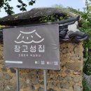 장고성집 이미지