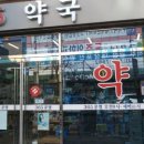 우선약국 이미지