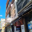 부산복국고래고기 이미지